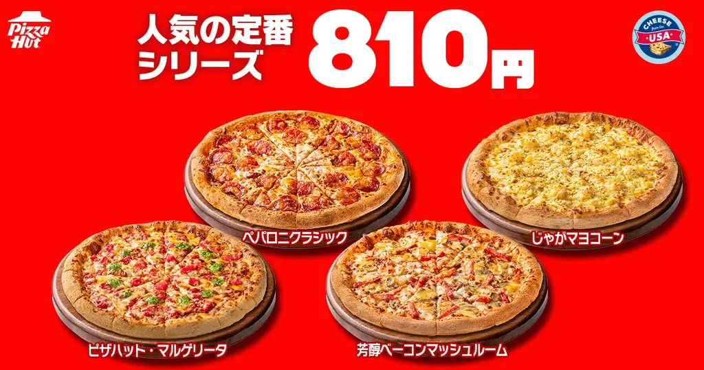 【毎月ピザハットの”ハットの日”は超おトクな3日間！】GW後の家計応援！お持ち帰りMサイズ810円～！なんと新商品「チキン南蛮のたっぷりタルタル４」が1,330円OFFに！ 画像 2