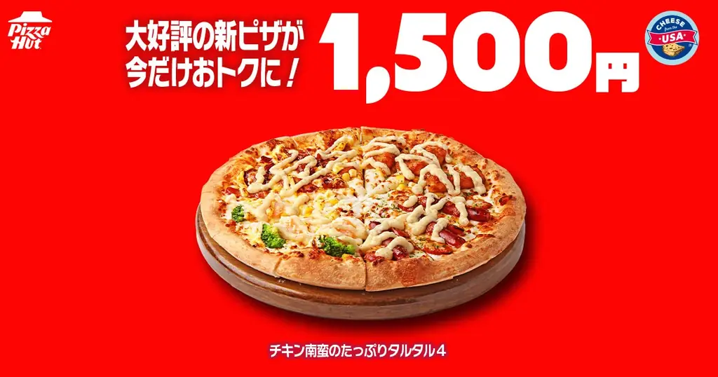 【毎月ピザハットの”ハットの日”は超おトクな3日間！】GW後の家計応援！お持ち帰りMサイズ810円～！なんと新商品「チキン南蛮のたっぷりタルタル４」が1,330円OFFに！ 画像 4
