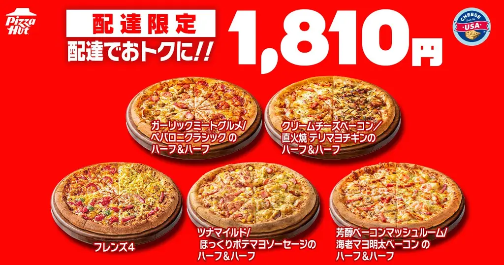 【毎月ピザハットの”ハットの日”は超おトクな3日間！】GW後の家計応援！お持ち帰りMサイズ810円～！なんと新商品「チキン南蛮のたっぷりタルタル４」が1,330円OFFに！ 画像 6