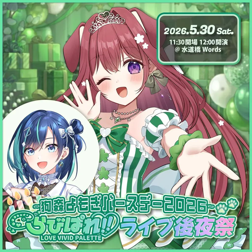 【VTuber×リアル】“会いに行けるアイドル”VTuber「らびぱれ!!」オフラインイベントを5月30日(土)開催 画像 1