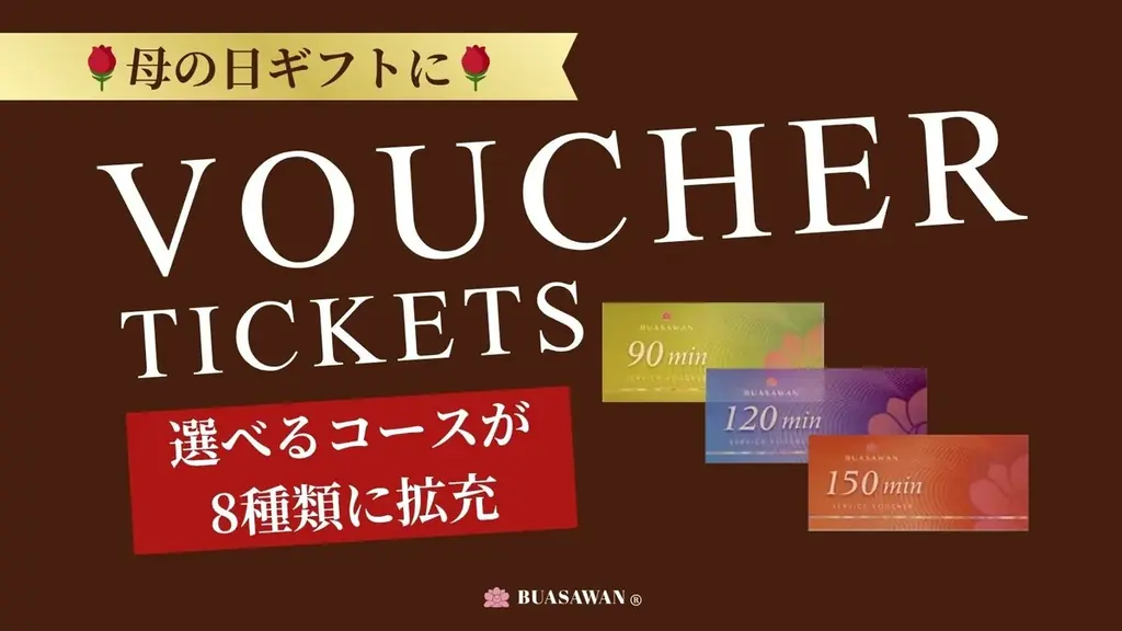 BUASAWANがバウチャーチケットを3種→8種に拡充