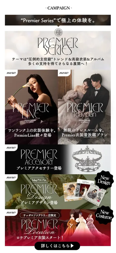 【北海道シェアNo.1】「写真工房ぱれっと」が5月キャンペーンを開始。ISAMU MORITA等のブランドドレス×全38拠点のロケ地で「一生モノの1ページ」を。 画像 6