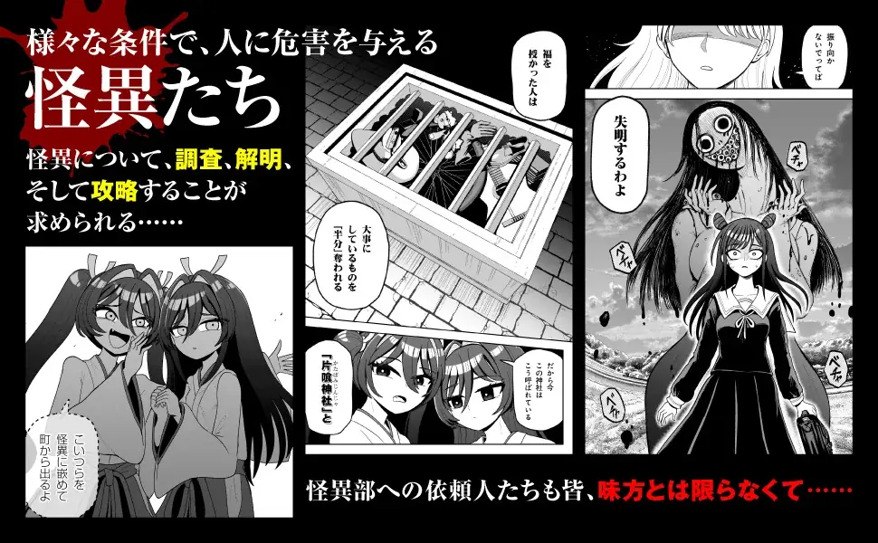 『キルミーベイベー』カヅホ先生も激推し！『怪異部～M県Y市の怪現象について～』コミックス第3巻、2026年5月7日（木）発売 画像 4