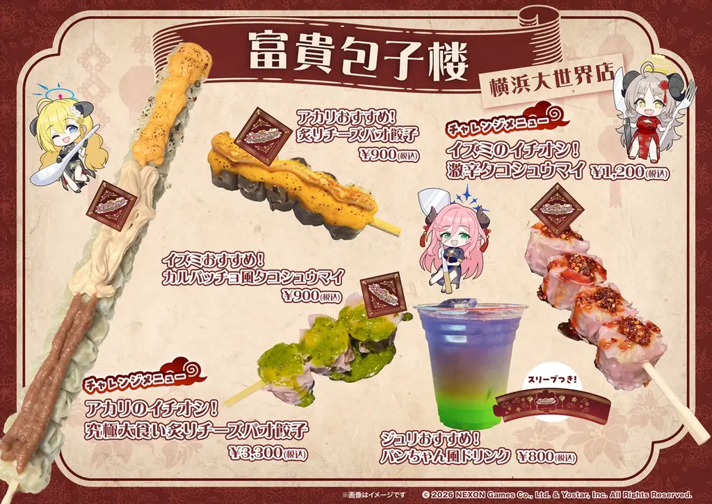 横浜中華街で美食研究会＆給食部が大奮闘！『ブルーアーカイブ 中華街ミッション～幻のエッグタルトを追え！～』開催決定 画像 13