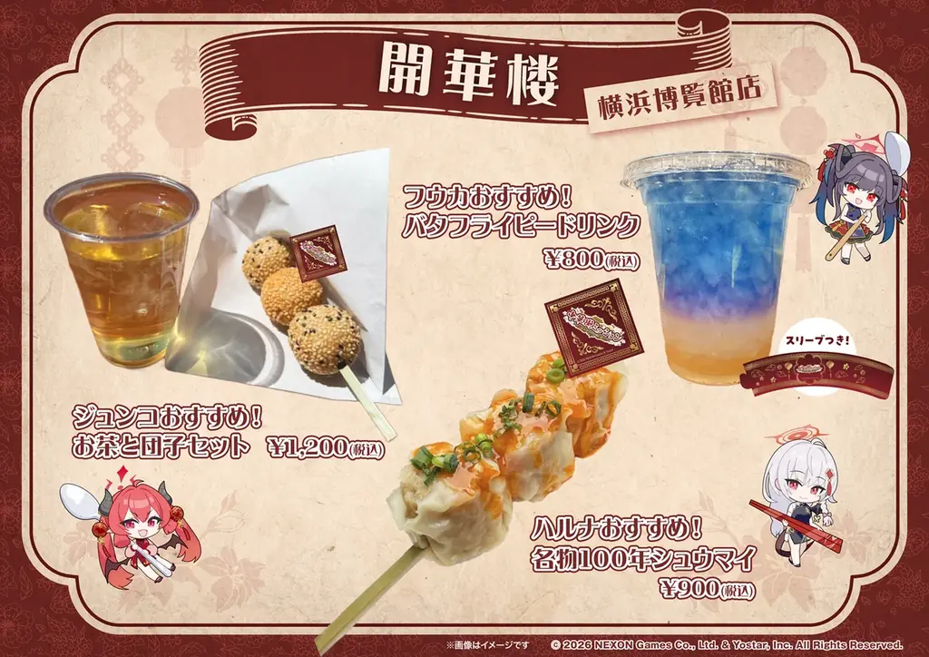 横浜中華街で美食研究会＆給食部が大奮闘！『ブルーアーカイブ 中華街ミッション～幻のエッグタルトを追え！～』開催決定 画像 14