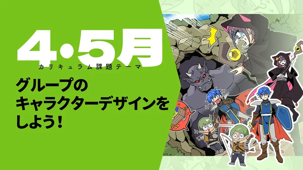 オンラインイラスト教室のアタムアカデミー、新講座「グループのキャラクターデザインをしよう！」をリリース 画像 1