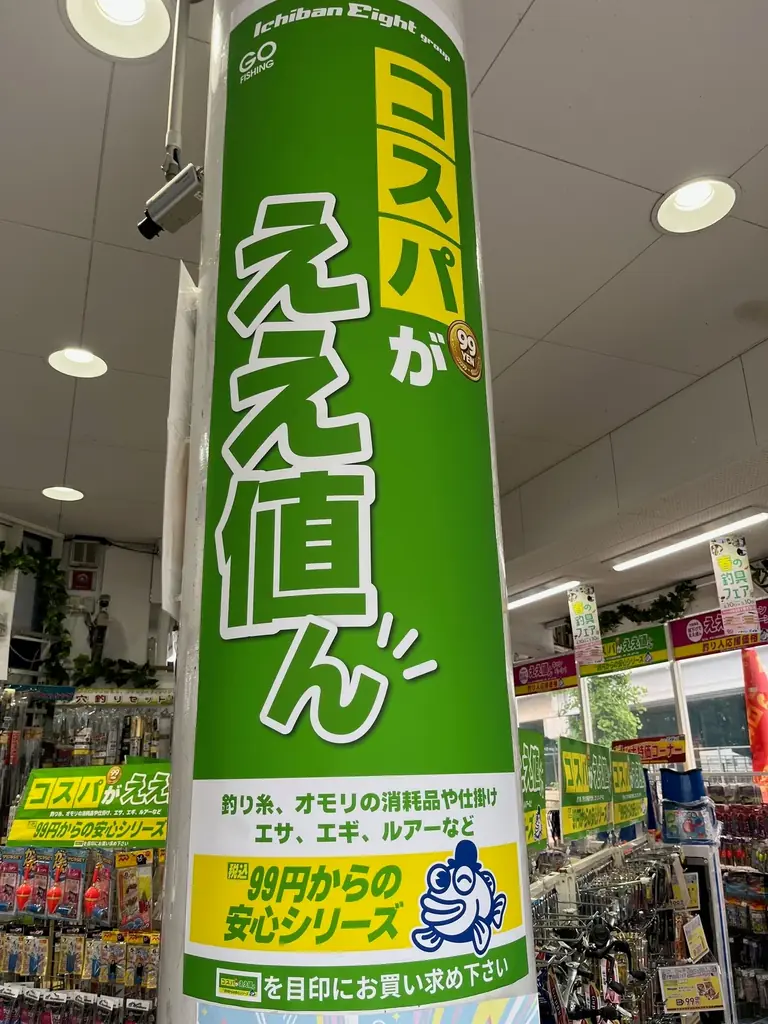 イチバンエイト【釣り人応援】税込99円からの「コスパがええ値ん」シリーズを展開開始 画像 8