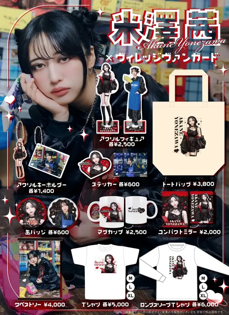 【米澤茜 × VILLAGE VANGUARD】限定コラボグッズが登場！ 画像 2