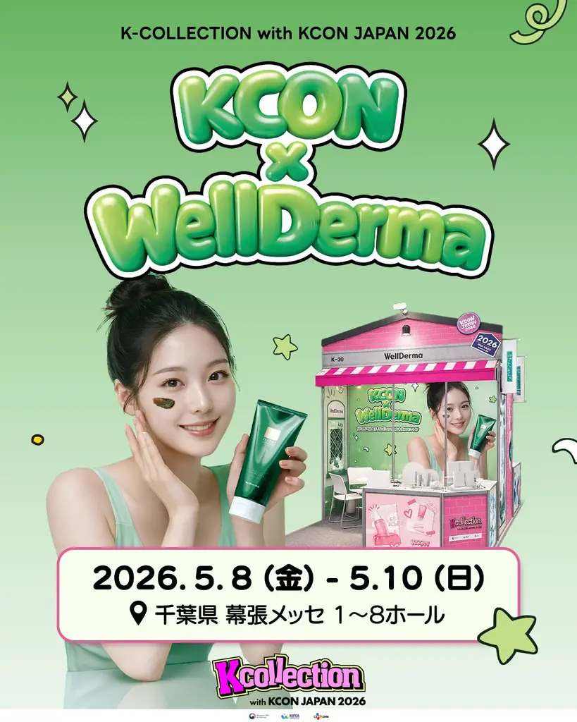 5/8開幕｜WellDermaが幕張で新作11点を初披露