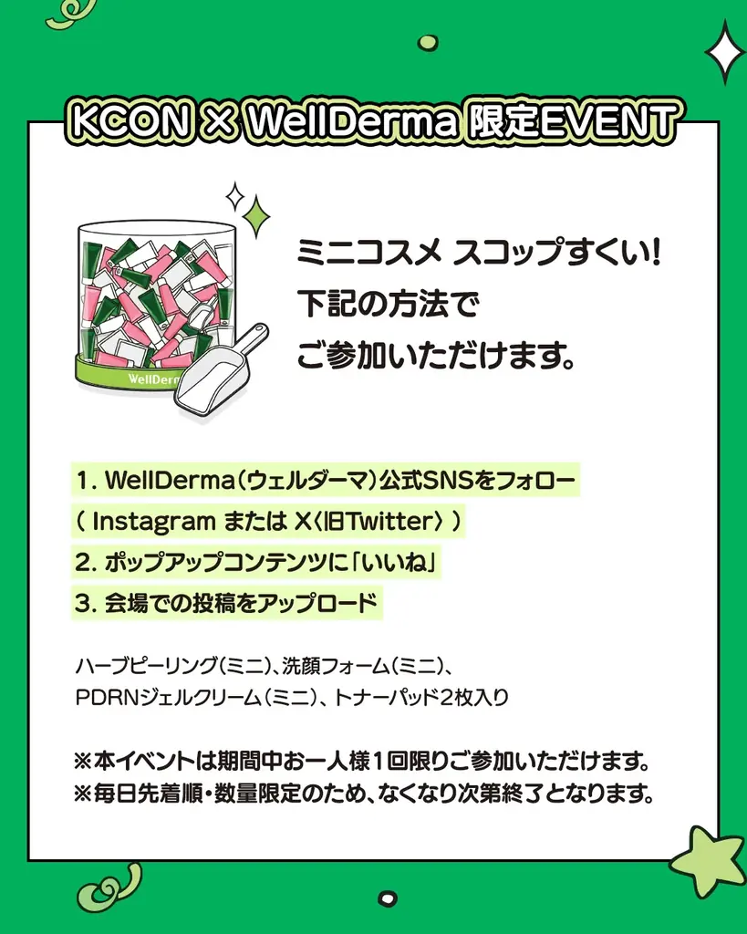 K-Beautyスキンケアブランド「WellDerma(ウェルダーマ)」、「K-COLLECTION with KCON JAPAN 2026」に出展決定! 画像 6