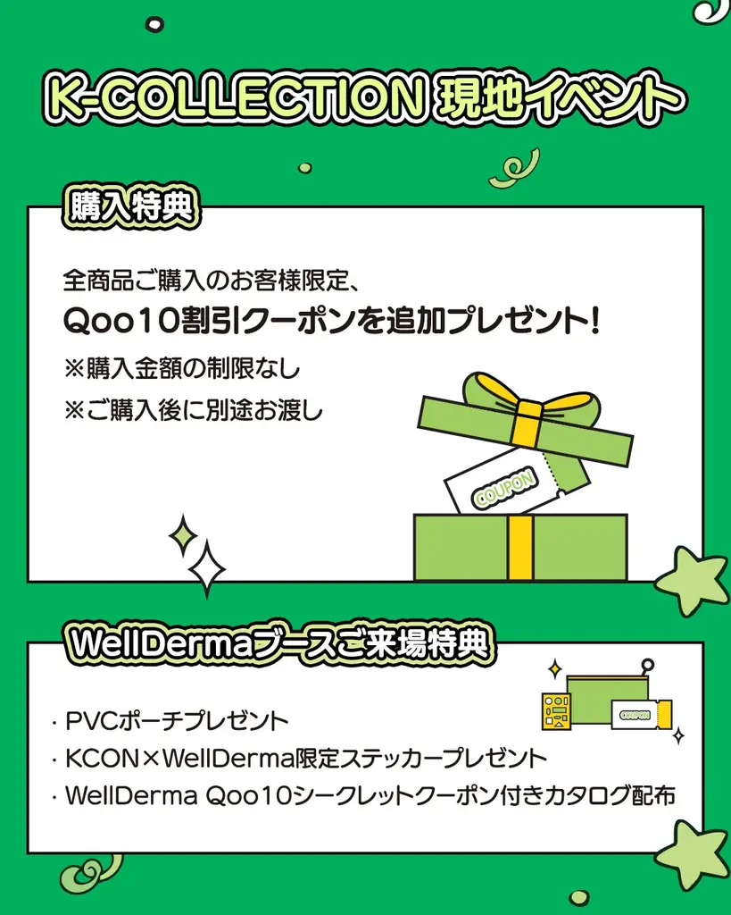 K-Beautyスキンケアブランド「WellDerma(ウェルダーマ)」、「K-COLLECTION with KCON JAPAN 2026」に出展決定! 画像 7