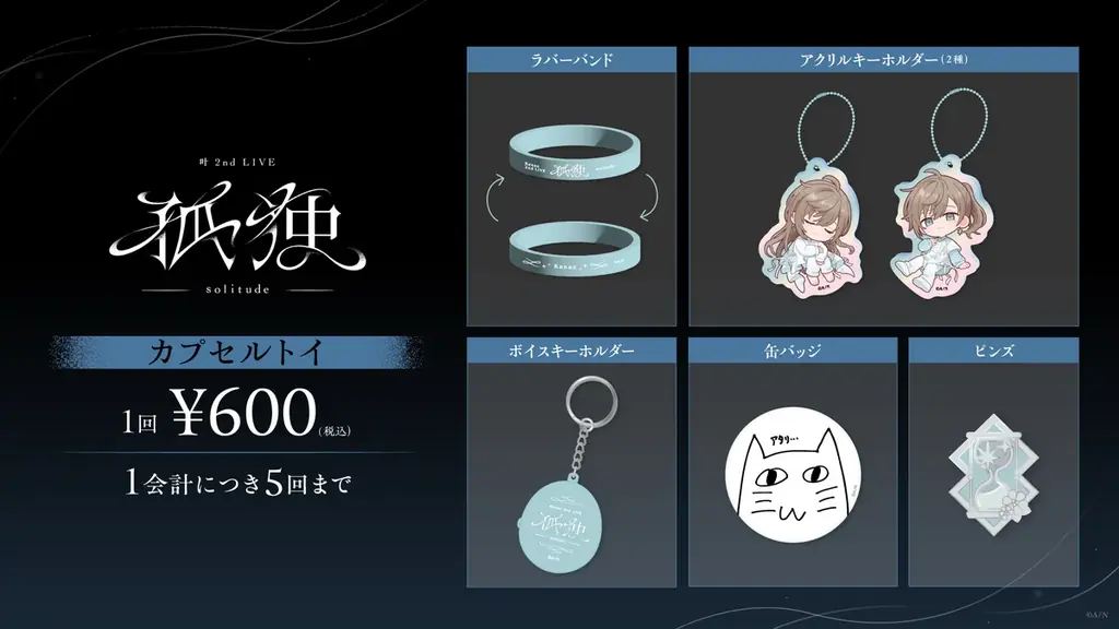 「叶 2nd LIVE 孤独 -solitude-」グッズをにじさんじオフィシャルストアにて2026年5月7日(木)19時から事前販売開始！ 画像 16