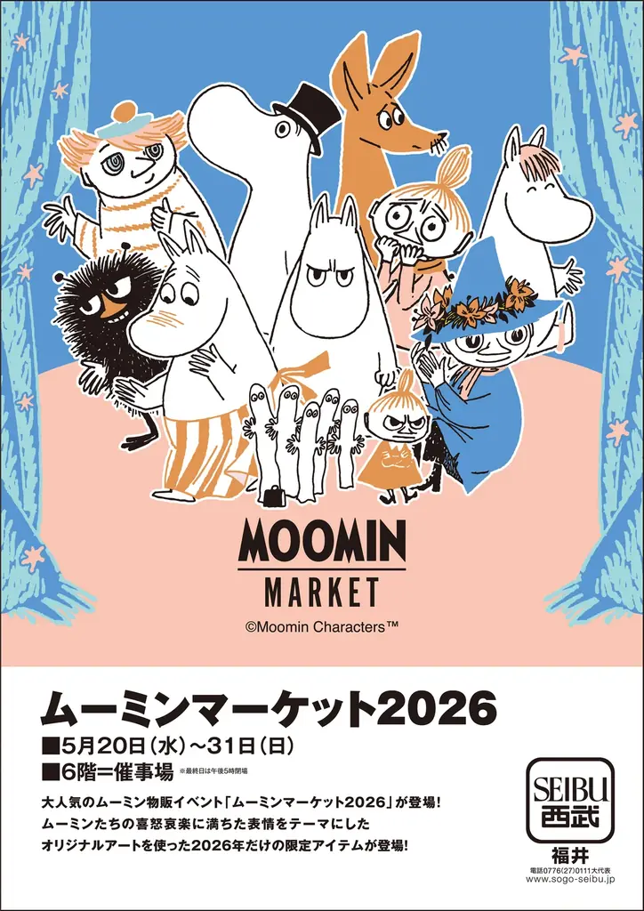 5月20日スタート 西武福井ムーミンマーケット限定品