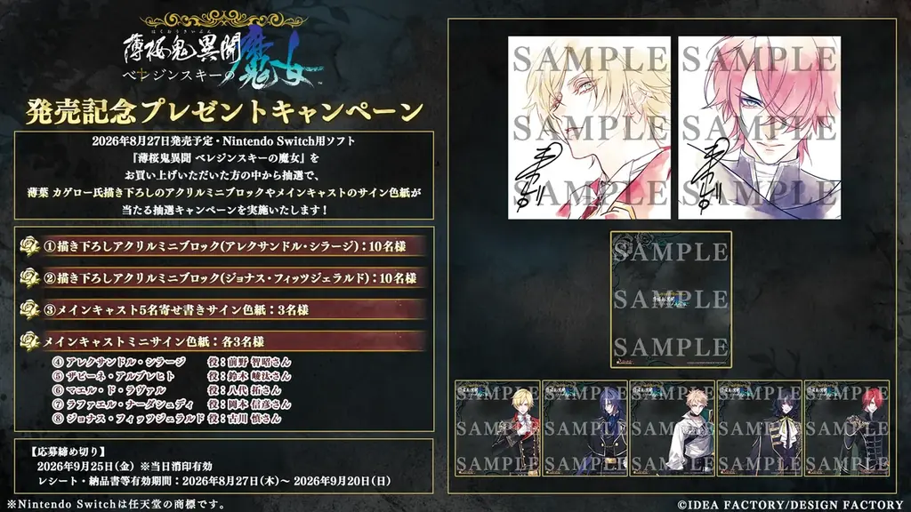 発売記念プレゼント