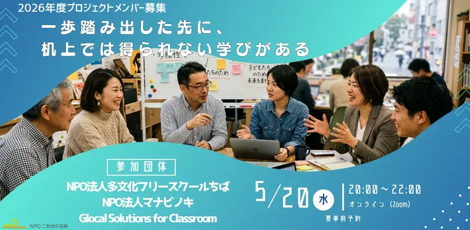 無料越境体験説明会