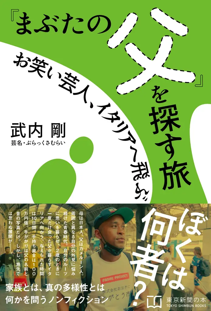 まぶたの父刊行