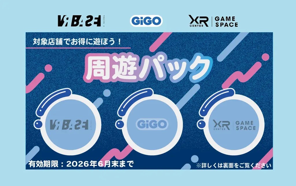 GiGO福岡天神・GiGOヨドバシ博多・GiGO中間と連携！福岡エリアで周遊型エンタメモデルを提供開始 画像 2