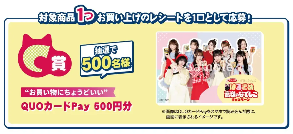エースコックはるさめ×高嶺のなでしこキャンペーン 画像 4