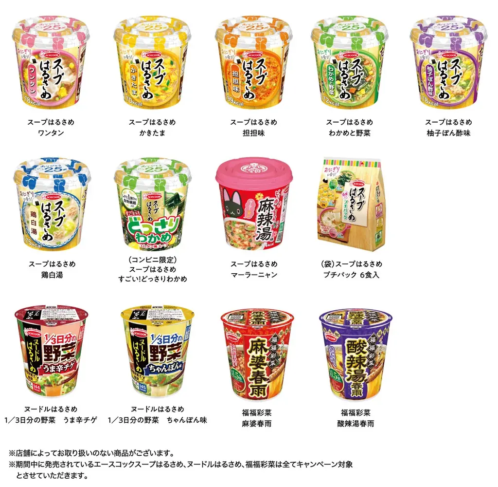 エースコックはるさめ×高嶺のなでしこキャンペーン 画像 7