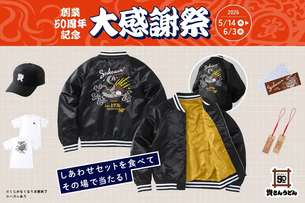 資さん大感謝祭