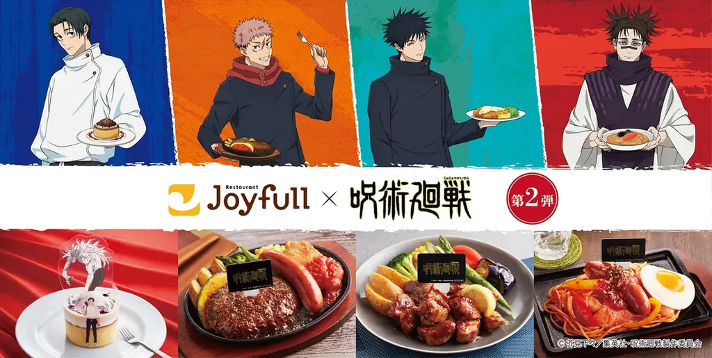 5月12日開始｜ジョイフル×呪術廻戦第2弾全メニュー