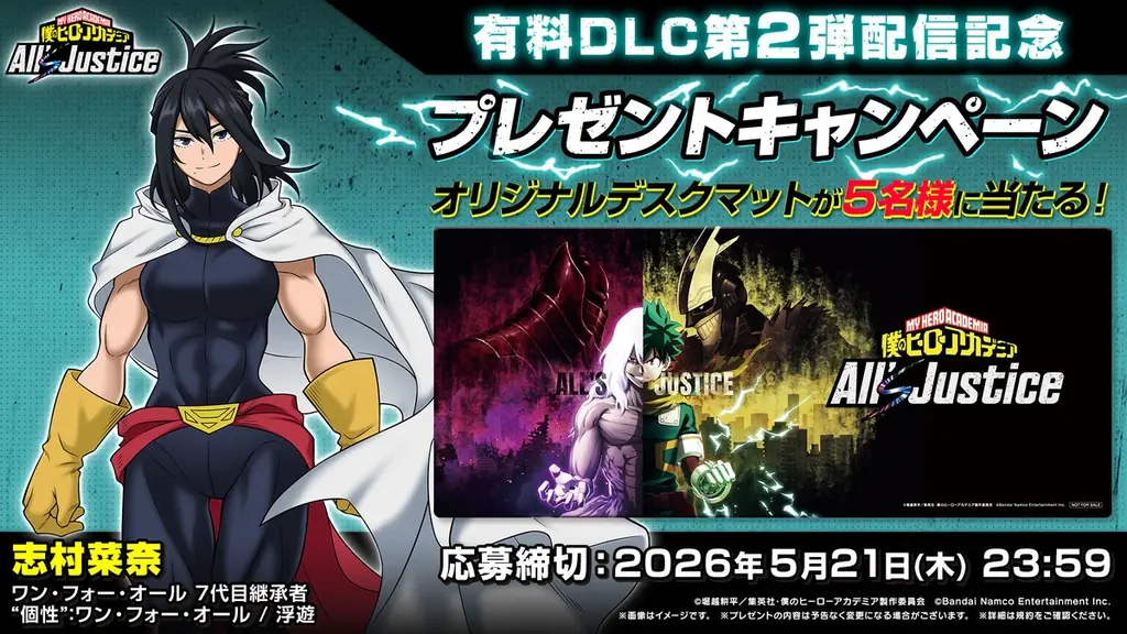 『僕のヒーローアカデミア』 家庭用ゲーム最新作「僕のヒーローアカデミア All′s Justice」有料DLC第2弾『志村菜奈』本日（5月7日）より配信開始！ 画像 4