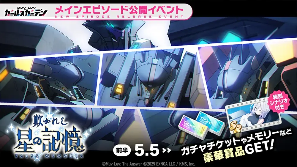 マブラヴ最新作『マブラヴ ガールズガーデン』新章解放イベント【欺かれし星の記憶（ファルサ・メモリア）】公開！新SSR「ナージャ・ヴォルコワ」が初登場！ 画像 2