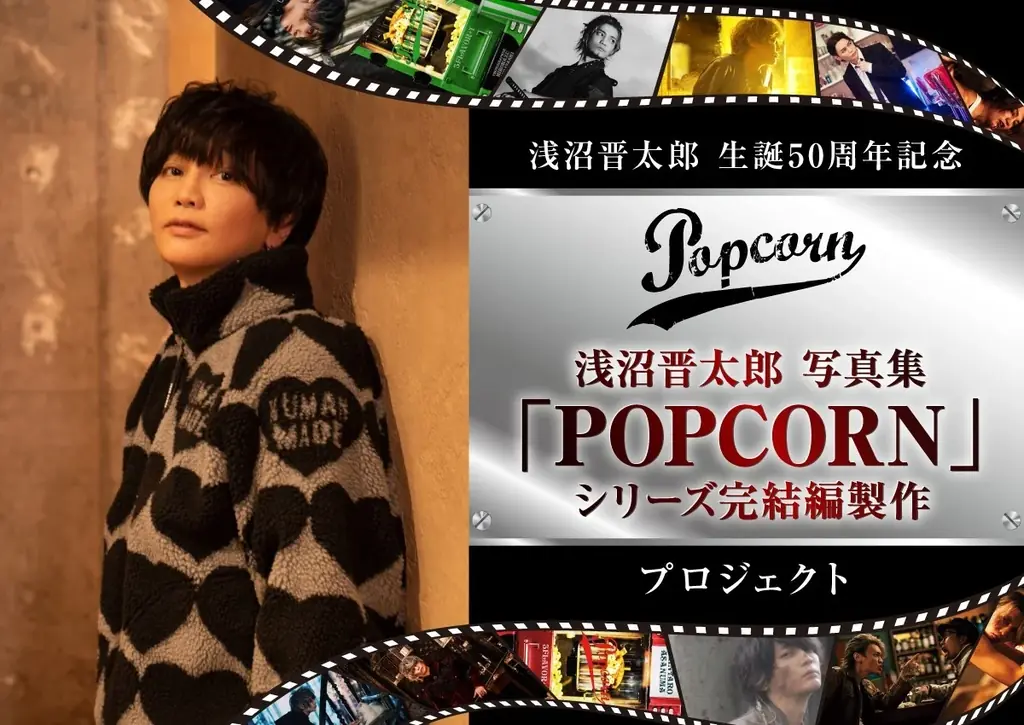 POPCORN完結編クラファン