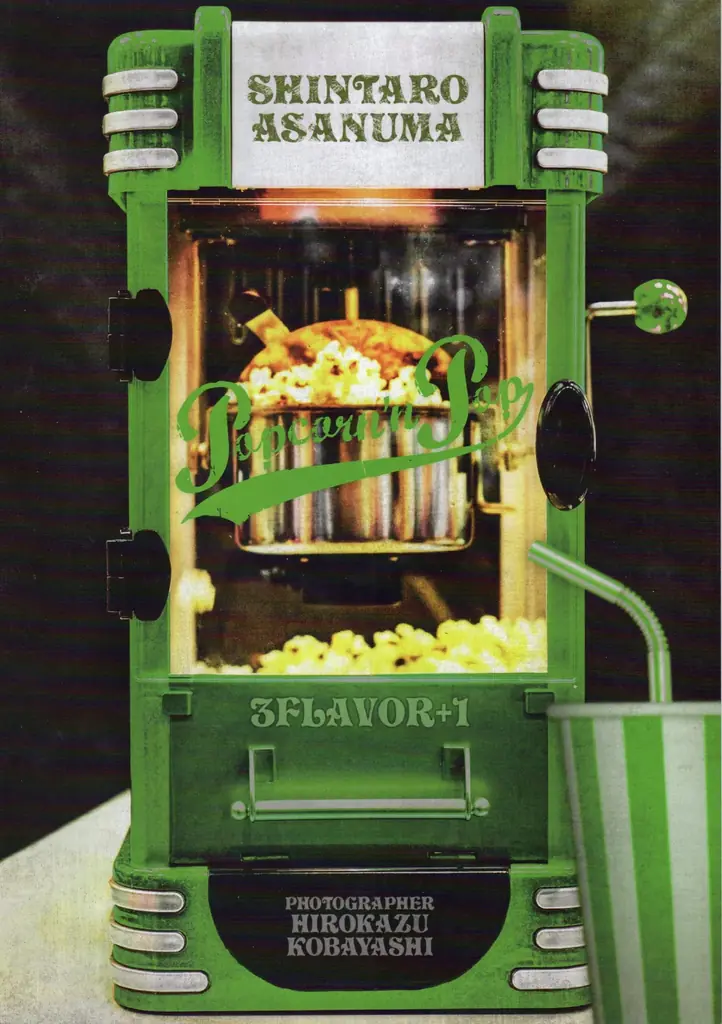 浅沼晋太郎写真集「POPCORN」シリーズ完結編 ／ 製作プロジェクトクラウドファンディング開始 画像 6