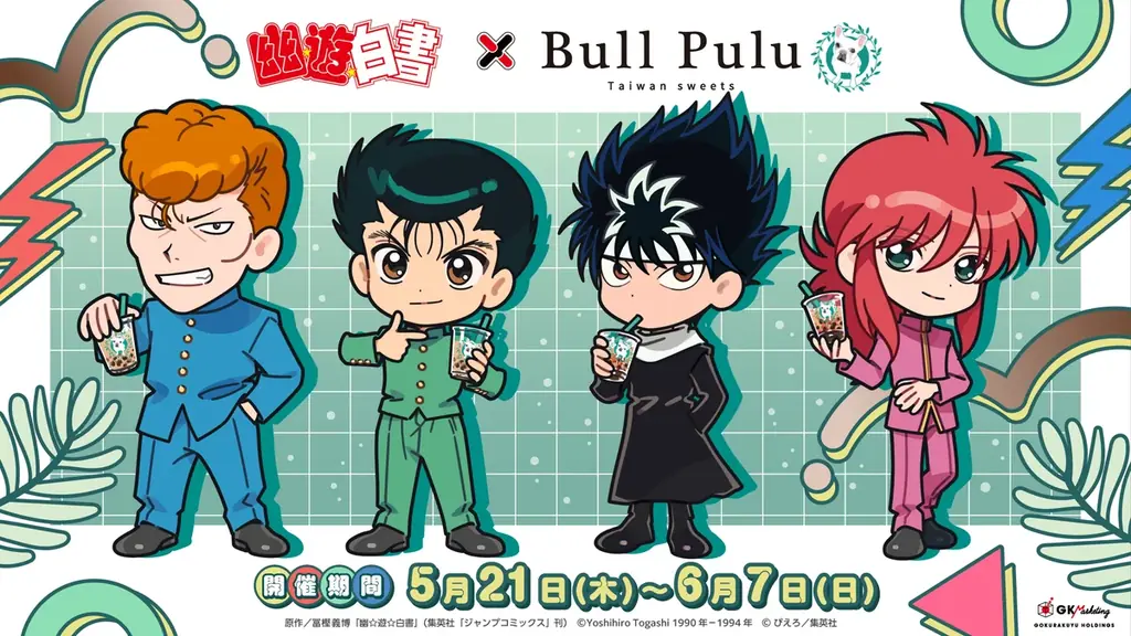 TVアニメ『幽☆遊☆白書』とタピオカドリンクのお店「Bull Pulu」が5月21日(木)よりコラボ開催決定！ 画像 1