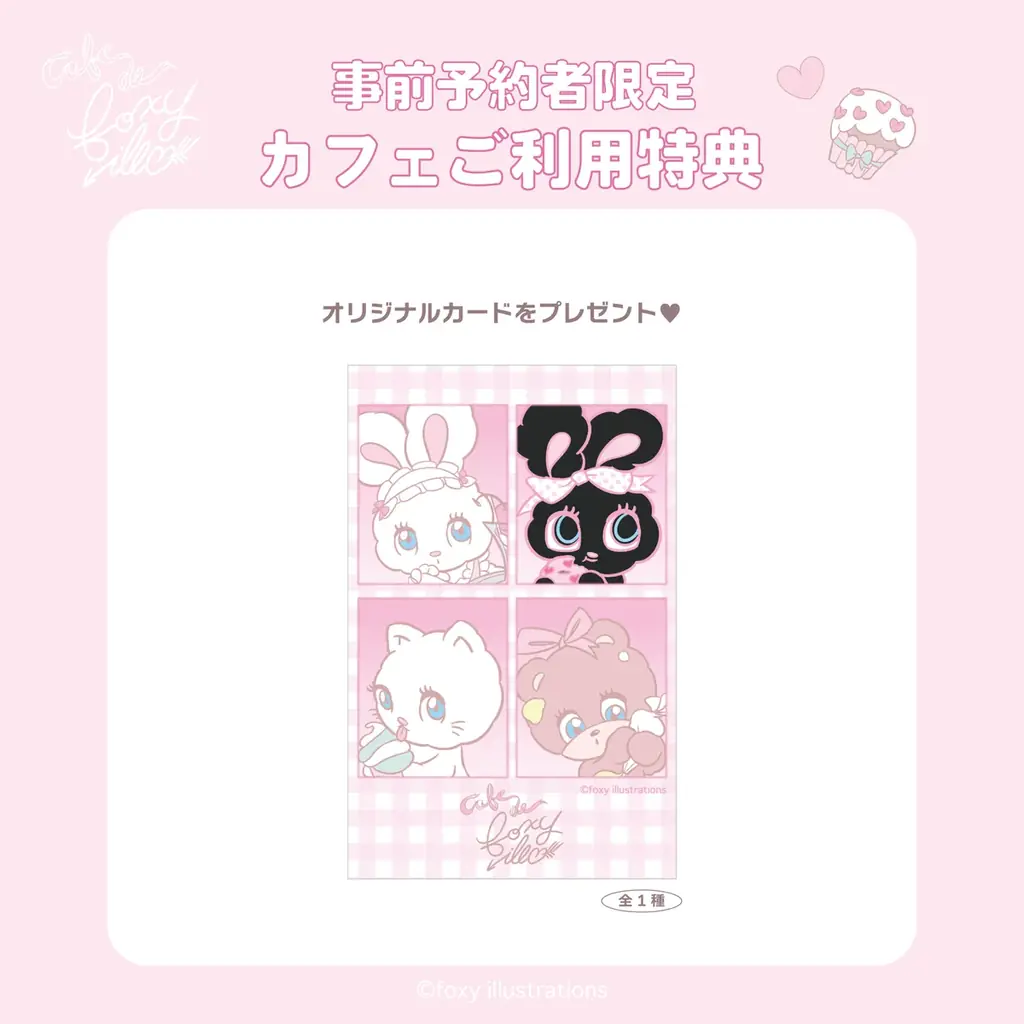 foxy illustrationsのコラボカフェ『Cafe de foxy illustrations』が期間限定オープン！！ 画像 2
