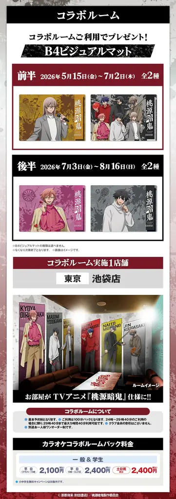 TVアニメ『桃源暗鬼』×ROUND1のコラボキャンペーンが開催決定！ 画像 13