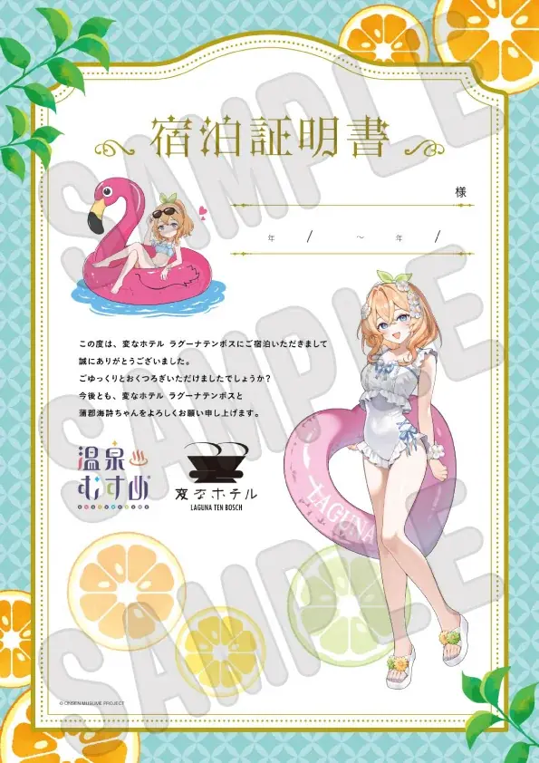 温泉むすめ　×　ラグーナテンボス　コラボ企画　6月20日（土） スタート！ 画像 12