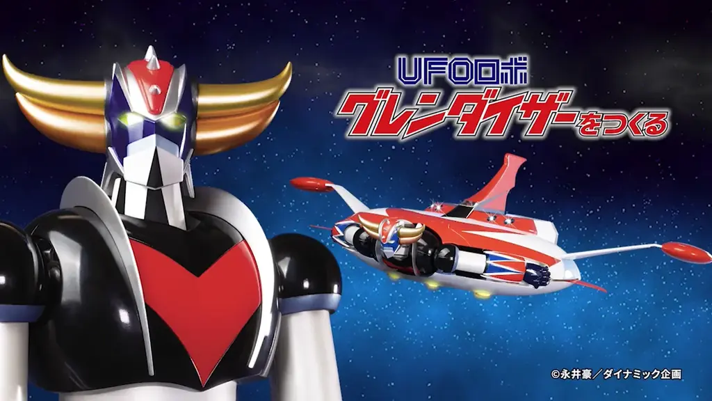 巨大ギミックモデル登場！『UFOロボ グレンダイザーをつくる』2026年6月17日（水）発売 画像 3