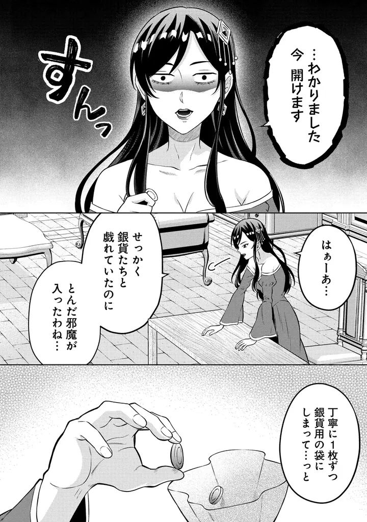 最底辺から成り上がれ!!ちょっぴりガメツイ令嬢の金儲けファンタジー!!『呪術師令嬢の荒稼ぎ！牢獄から呪術具で掴み取る金貨ザクザク宮廷生活』第１巻5月7日(木)発売!! 画像 10