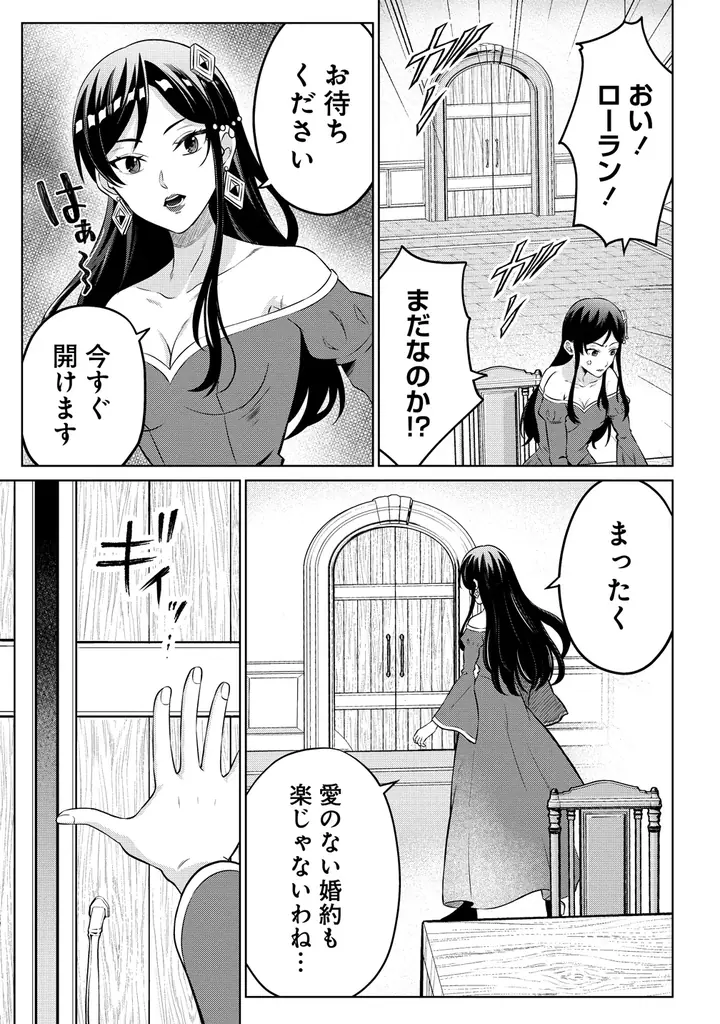 最底辺から成り上がれ!!ちょっぴりガメツイ令嬢の金儲けファンタジー!!『呪術師令嬢の荒稼ぎ！牢獄から呪術具で掴み取る金貨ザクザク宮廷生活』第１巻5月7日(木)発売!! 画像 11