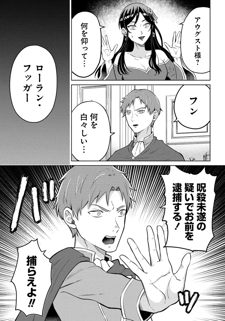 最底辺から成り上がれ!!ちょっぴりガメツイ令嬢の金儲けファンタジー!!『呪術師令嬢の荒稼ぎ！牢獄から呪術具で掴み取る金貨ザクザク宮廷生活』第１巻5月7日(木)発売!! 画像 13