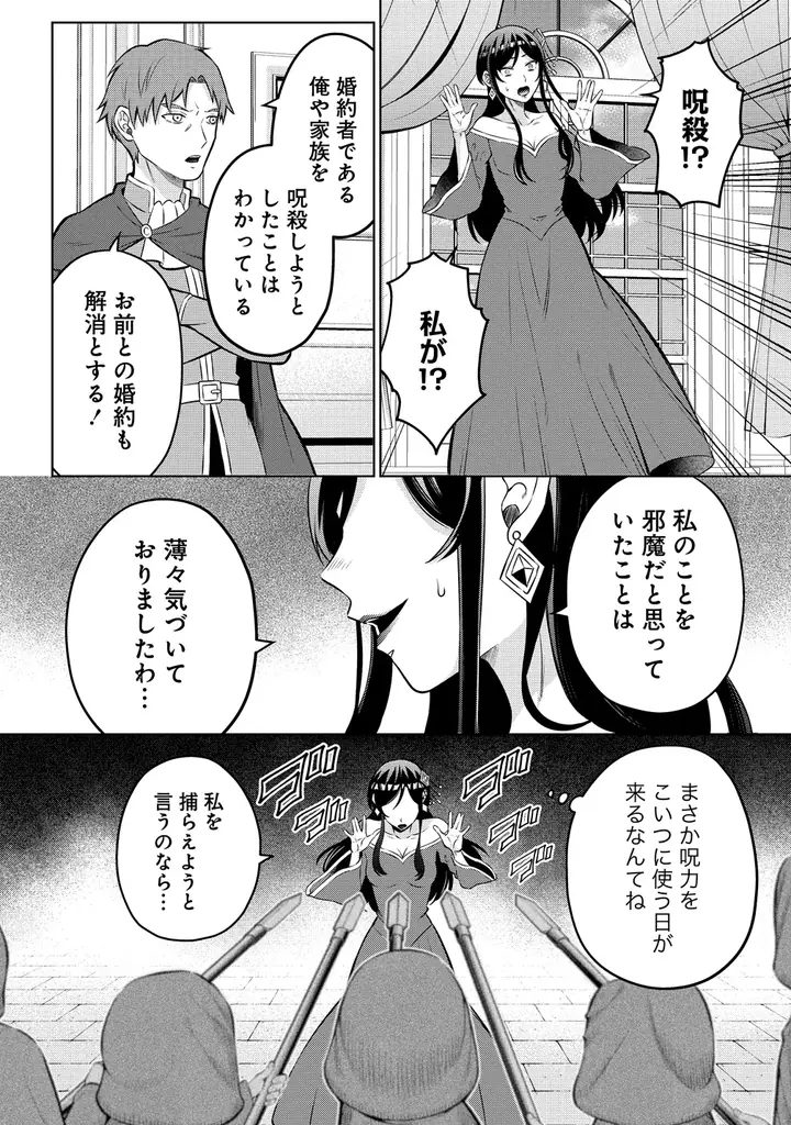 最底辺から成り上がれ!!ちょっぴりガメツイ令嬢の金儲けファンタジー!!『呪術師令嬢の荒稼ぎ！牢獄から呪術具で掴み取る金貨ザクザク宮廷生活』第１巻5月7日(木)発売!! 画像 14