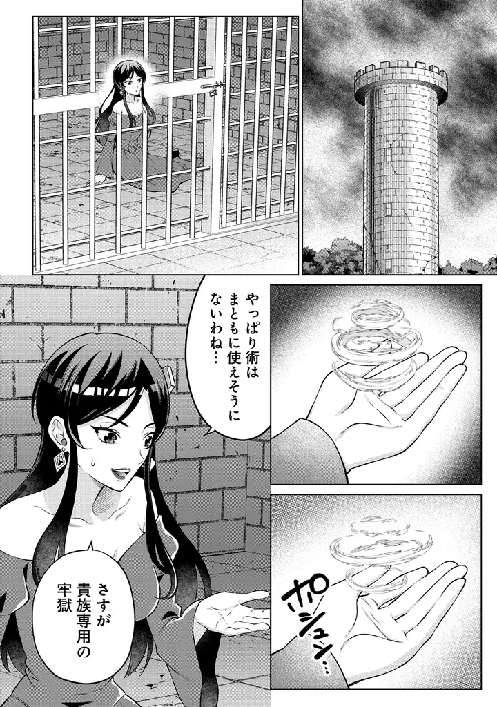 最底辺から成り上がれ!!ちょっぴりガメツイ令嬢の金儲けファンタジー!!『呪術師令嬢の荒稼ぎ！牢獄から呪術具で掴み取る金貨ザクザク宮廷生活』第１巻5月7日(木)発売!! 画像 18