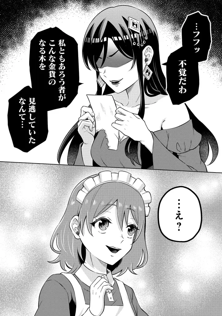 最底辺から成り上がれ!!ちょっぴりガメツイ令嬢の金儲けファンタジー!!『呪術師令嬢の荒稼ぎ！牢獄から呪術具で掴み取る金貨ザクザク宮廷生活』第１巻5月7日(木)発売!! 画像 2
