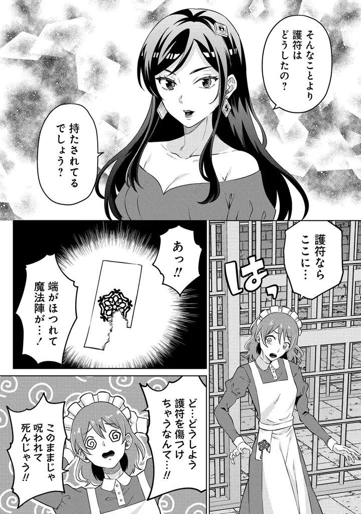 最底辺から成り上がれ!!ちょっぴりガメツイ令嬢の金儲けファンタジー!!『呪術師令嬢の荒稼ぎ！牢獄から呪術具で掴み取る金貨ザクザク宮廷生活』第１巻5月7日(木)発売!! 画像 23