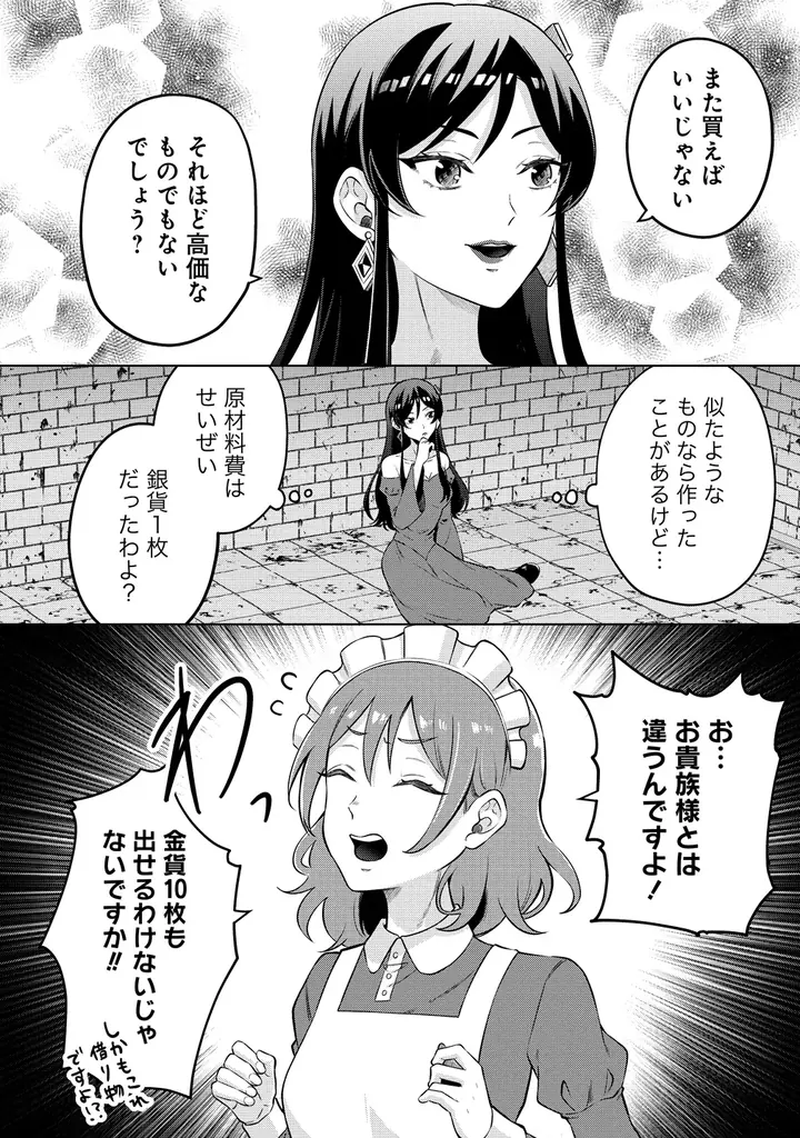 最底辺から成り上がれ!!ちょっぴりガメツイ令嬢の金儲けファンタジー!!『呪術師令嬢の荒稼ぎ！牢獄から呪術具で掴み取る金貨ザクザク宮廷生活』第１巻5月7日(木)発売!! 画像 24