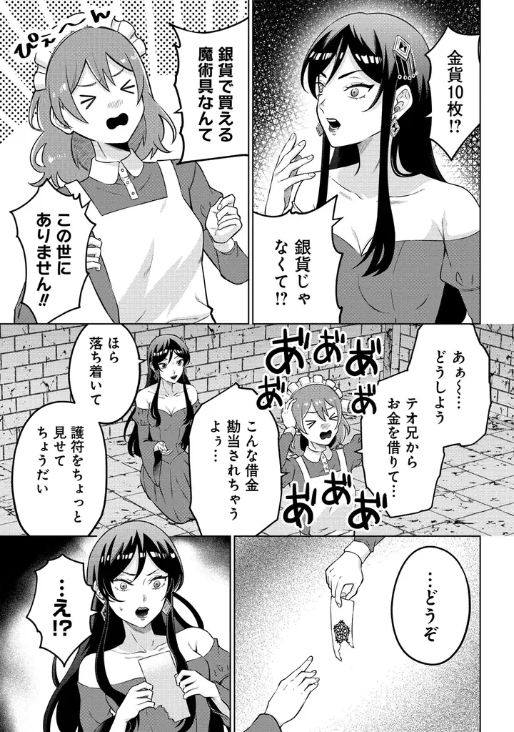 最底辺から成り上がれ!!ちょっぴりガメツイ令嬢の金儲けファンタジー!!『呪術師令嬢の荒稼ぎ！牢獄から呪術具で掴み取る金貨ザクザク宮廷生活』第１巻5月7日(木)発売!! 画像 25