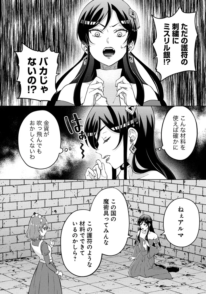 最底辺から成り上がれ!!ちょっぴりガメツイ令嬢の金儲けファンタジー!!『呪術師令嬢の荒稼ぎ！牢獄から呪術具で掴み取る金貨ザクザク宮廷生活』第１巻5月7日(木)発売!! 画像 26