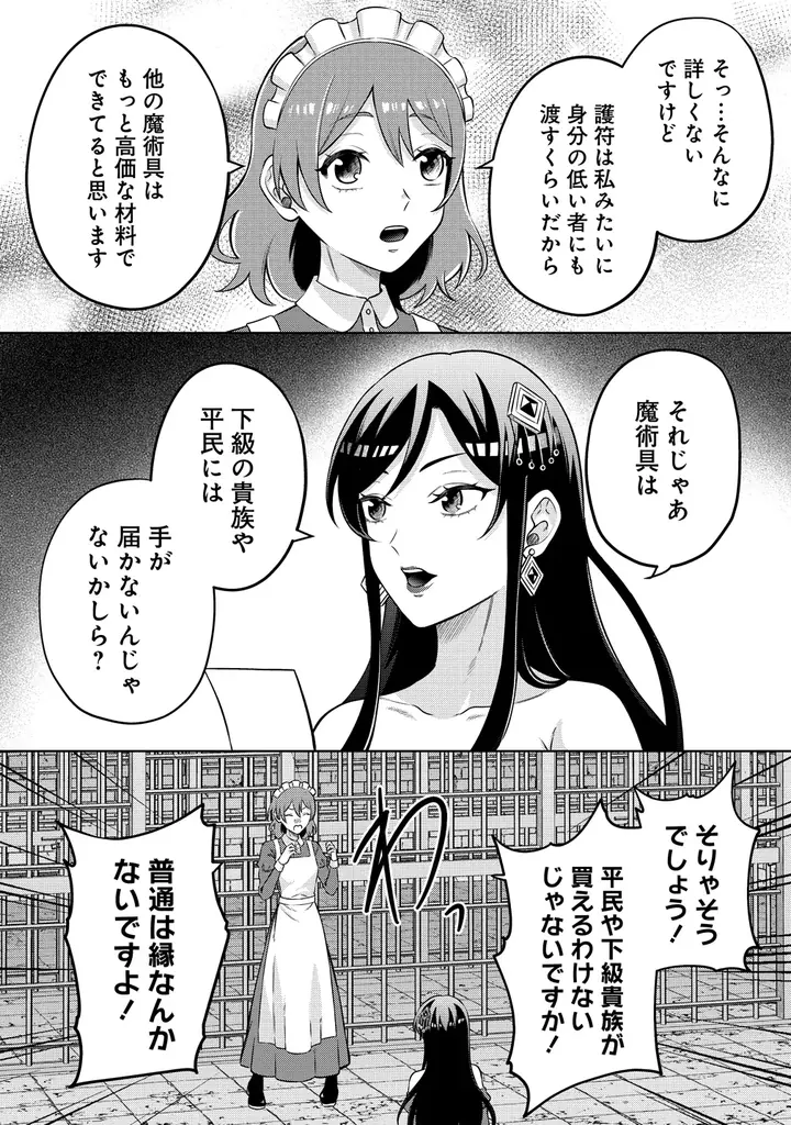 最底辺から成り上がれ!!ちょっぴりガメツイ令嬢の金儲けファンタジー!!『呪術師令嬢の荒稼ぎ！牢獄から呪術具で掴み取る金貨ザクザク宮廷生活』第１巻5月7日(木)発売!! 画像 27