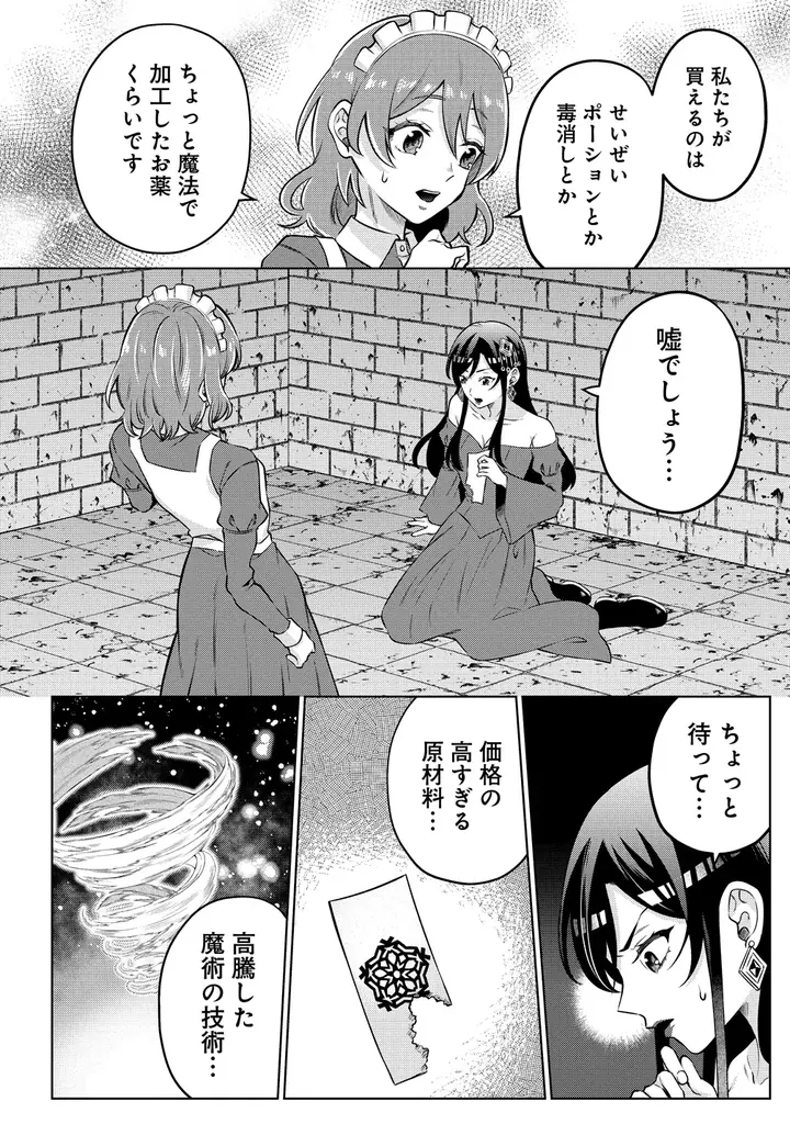 最底辺から成り上がれ!!ちょっぴりガメツイ令嬢の金儲けファンタジー!!『呪術師令嬢の荒稼ぎ！牢獄から呪術具で掴み取る金貨ザクザク宮廷生活』第１巻5月7日(木)発売!! 画像 3