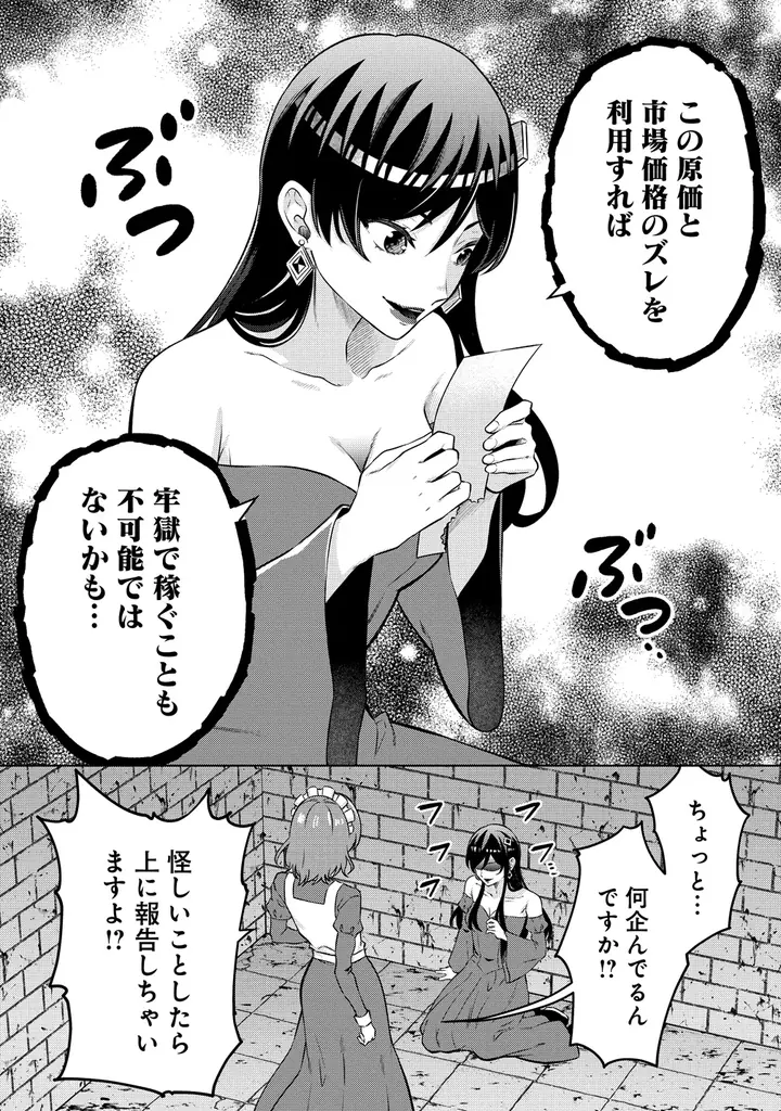 最底辺から成り上がれ!!ちょっぴりガメツイ令嬢の金儲けファンタジー!!『呪術師令嬢の荒稼ぎ！牢獄から呪術具で掴み取る金貨ザクザク宮廷生活』第１巻5月7日(木)発売!! 画像 30