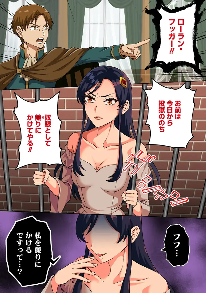 最底辺から成り上がれ!!ちょっぴりガメツイ令嬢の金儲けファンタジー!!『呪術師令嬢の荒稼ぎ！牢獄から呪術具で掴み取る金貨ザクザク宮廷生活』第１巻5月7日(木)発売!! 画像 5