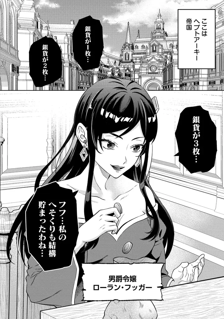 最底辺から成り上がれ!!ちょっぴりガメツイ令嬢の金儲けファンタジー!!『呪術師令嬢の荒稼ぎ！牢獄から呪術具で掴み取る金貨ザクザク宮廷生活』第１巻5月7日(木)発売!! 画像 8