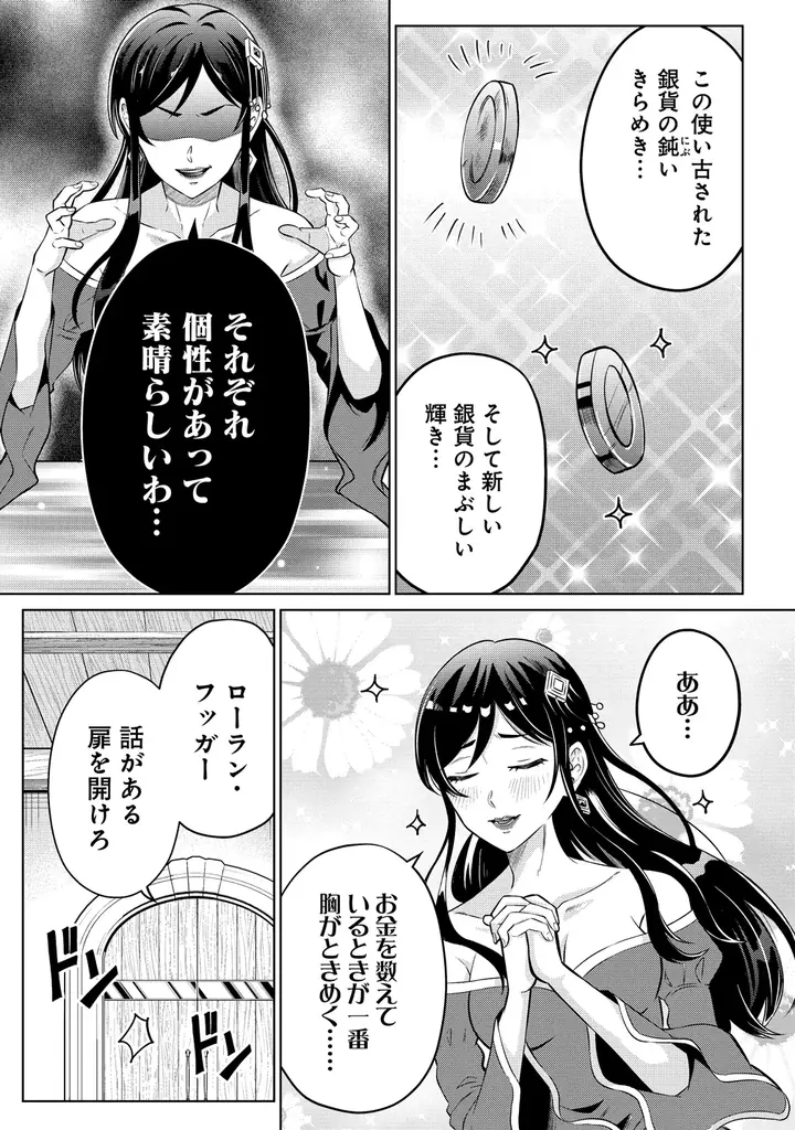 最底辺から成り上がれ!!ちょっぴりガメツイ令嬢の金儲けファンタジー!!『呪術師令嬢の荒稼ぎ！牢獄から呪術具で掴み取る金貨ザクザク宮廷生活』第１巻5月7日(木)発売!! 画像 9